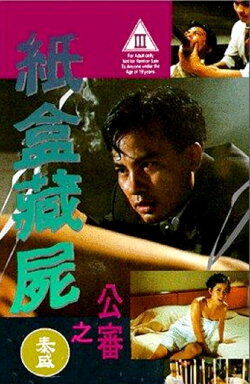 The Final Judgement (1993) The Final Judgement (1993)