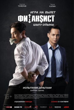 The Financier. The Game of Departure (2018) The Financier. The Game of Departure (2018)
