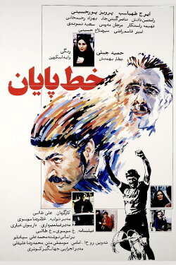 The Finish Line (1986) The Finish Line (1986)