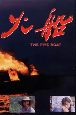 The Fire Boat (1993) The Fire Boat (1993)