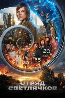 The Firefly Squad (2025) The Firefly Squad (2025)
