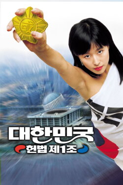 The First Amendment of Korea (2003) The First Amendment of Korea (2003)