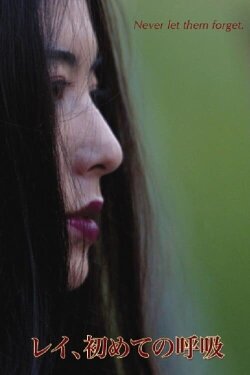 The First Breath of Tengan Rei (2009) The First Breath of Tengan Rei (2009)