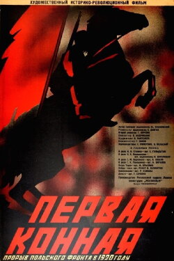 The First Cavalry (1941)