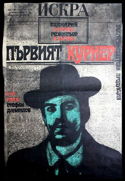 The First Courier (1968)