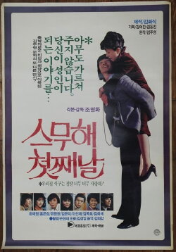The First Day of the Twentieth Year (1984) The First Day of the Twentieth Year (1984)