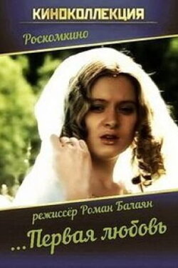 The First Love (1995)