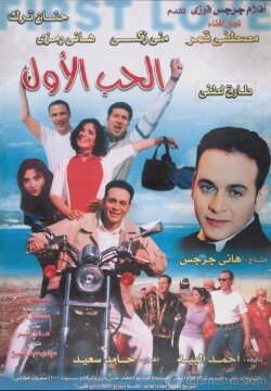 The First Love (2000)
