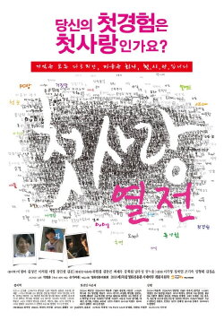 The First Love Series (2010) The First Love Series (2010)
