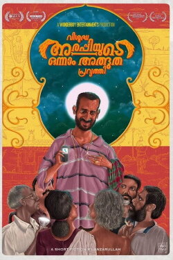 The First Miraculous Act of Arappi (2021) The First Miraculous Act of Arappi (2021)