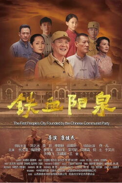 The First People's City Found By The Chinese Communist Party (2019) The First People's City Found By The Chinese Communist Party (2019)