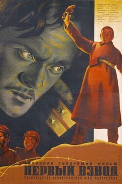 The First Platoon (1933)