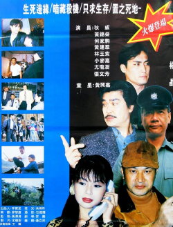 The First Professional Killer (1997) The First Professional Killer (1997)