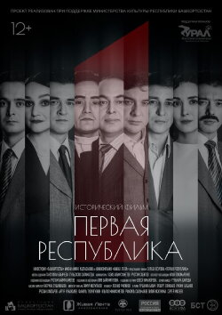 The First Republic (2019)