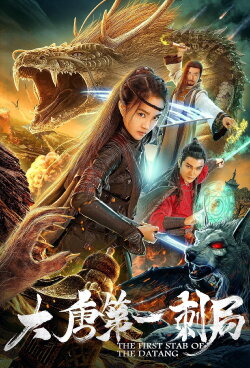 The First Stab of Tang Dynasty (2018) The First Stab of Tang Dynasty (2018)