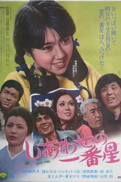 The First Star of Happiness (1974) The First Star of Happiness (1974)