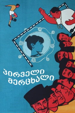 The First Swallow (1975) The First Swallow (1975)