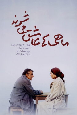 The Fish Fall in Love (2007) The Fish Fall in Love (2007)