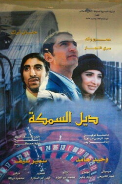 The Fish Tail (2003)