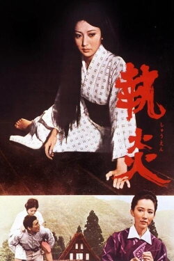 The Flame of Devotion (1964) The Flame of Devotion (1964)