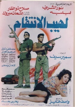 The Flame of Vengeance (1993) The Flame of Vengeance (1993)