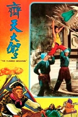 The Flaming Mountain (1962) The Flaming Mountain (1962)
