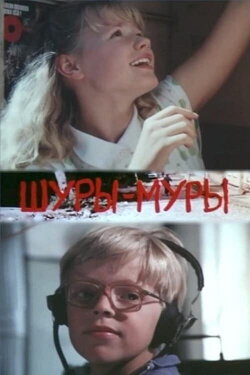 The Flirt (1990)
