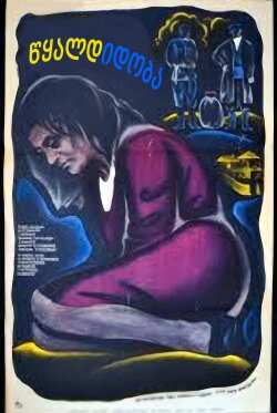 The Flood (1971)