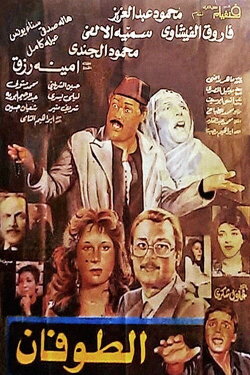 The Flood (1985) The Flood (1985)