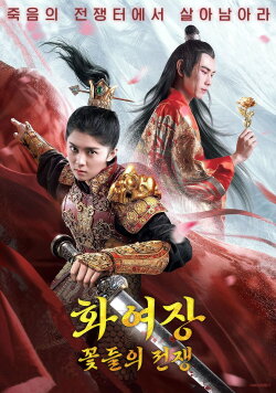 The Flower and the Empress (2022) The Flower and the Empress (2022)