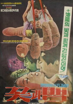 The Flower and the Snake (1975)