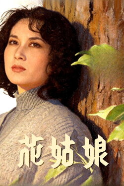 The Flower Girl (1951) The Flower Girl (1951)