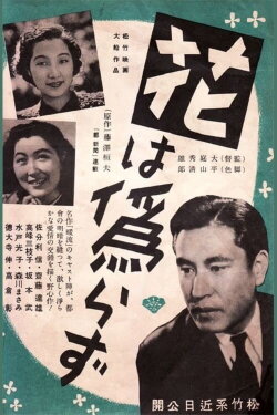 The Flower is not False (1941) The Flower is not False (1941)