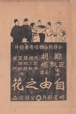 The Flower of Freedom (1932)