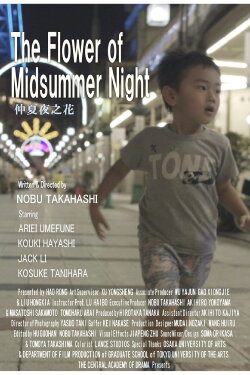 The Flower of Midsummer Night (2019) The Flower of Midsummer Night (2019)