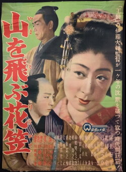 The Flower That Crossed the Mountain (1949)