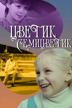 The Flower with Seven Colors (1968) The Flower with Seven Colors (1968)