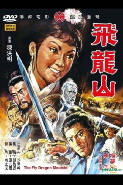 The Fly Dragon Mountain (1971) The Fly Dragon Mountain (1971)