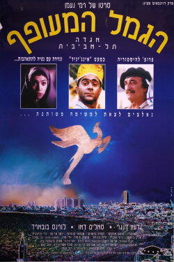 The Flying Camel (1994)
