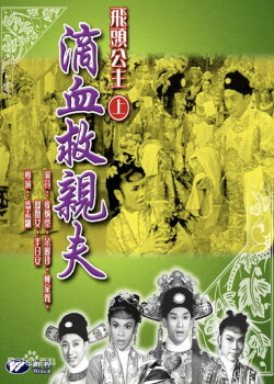 The Flying Head Princess (1960) The Flying Head Princess (1960)