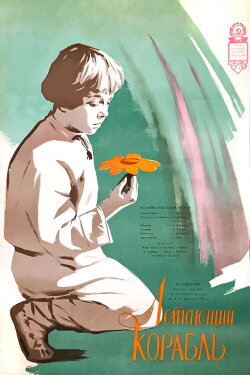The Flying Ship (1960)