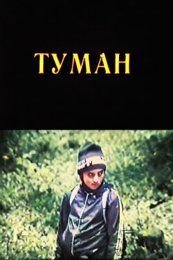 The Fog (1985) The Fog (1985)