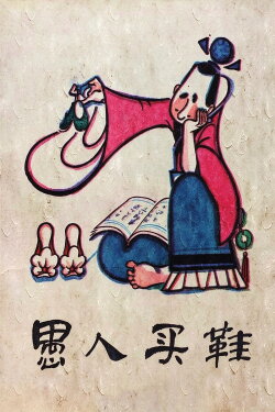 The Fool Buy Shoes (1979)