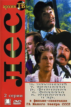 The Forest (1975)