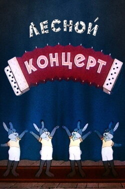 The Forest Concert (1953) The Forest Concert (1953)