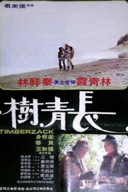 The Forest of Forever (1975) The Forest of Forever (1975)