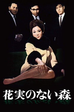 The Forest of No Escape (1965) The Forest of No Escape (1965)