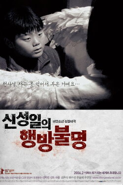 The Forgotten Child : Shin Sung-Il Is Lost (2006) The Forgotten Child : Shin Sung-Il Is Lost (2006)