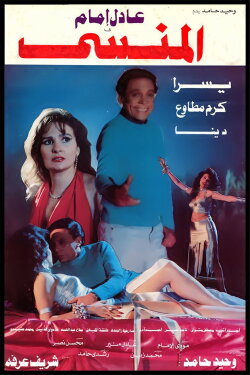 The Forgotten (1993) The Forgotten (1993)