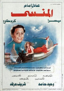 The Forgotten (1993) The Forgotten (1993)